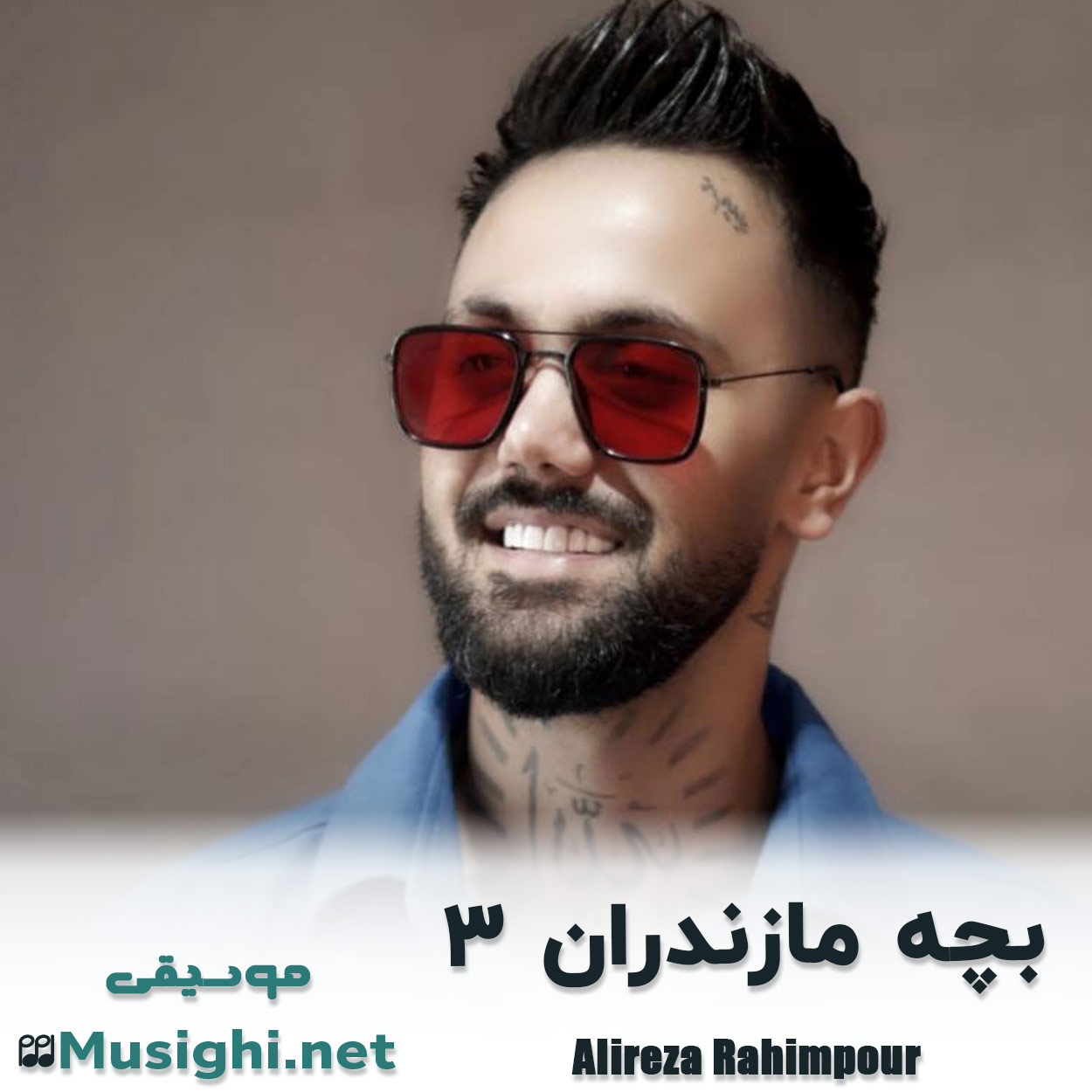 مشاهده تصویر دانلود آهنگ بچه مازندران 3 علیرضا رحیم پور دانلود اهنگ بچه مازندران 3 علیرضا رحیم پور